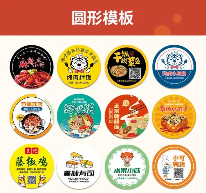 贴纸标签定制 让你的食品产品独一无二